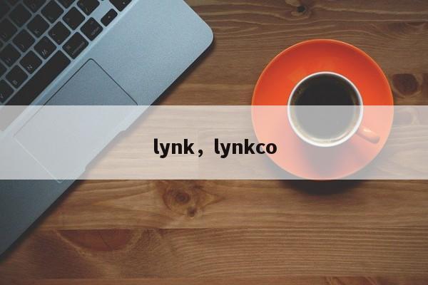 lynk，lynkco