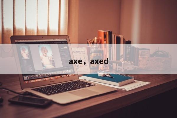axe，axed
